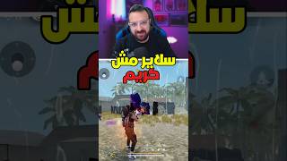 توزيع بويا باس #free_fire #slayergaming #garenafreefire #garena #freefiremax #فري_فاير #فريفاير