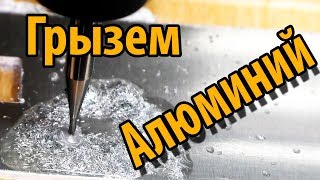 Способен ли Китайский ЧПУ CNC 2418 фрезеровать алюминий?