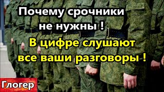 ,,Мы слушаем все ваши разговоры ,,! Почему срочники не нужны сатанистам ! Антенн всё больше !#сша