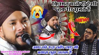 ऐसी तकरीर हर इंसान को सुनना चाहिए | Sayyed Shabahat Hussain | New Takrir 2024 | Emotional Bayan 2024