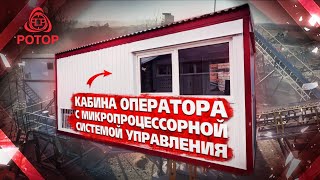 Кабина оператора с микропроцессорной системой управления