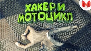 Watch Dogs "Баги, Приколы, Фейлы"