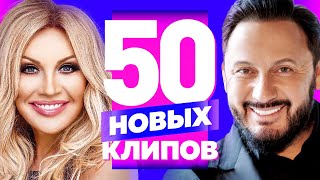 50 НОВЫХ ЛУЧШИХ КЛИПОВ @MELOMAN-MUSIC  Самые Горячие Видео | Главные Хиты Страны | Сборник | 12+