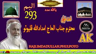 Haji Imdadullah Phulpoto Hai Kando Har Jagah Tey Album 293