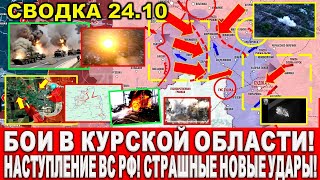 СВЕЖАЯ СВОДКА (Сводки 24 октября) Что происходит в настоящее время...