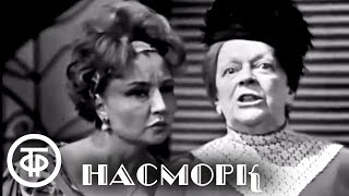 Комедия Бранислава Нушича "Насморк". Постановка Марка Захарова (1969)