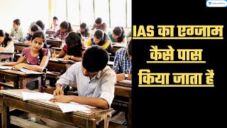 प्रतियोगी परीक्षा पास करने का आसान तरीका.How to qualify competitive exam | Unacademy