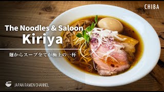 【至高の一杯】The Noodles & Saloon Kiriya【初石駅】｜千葉県流山市｜Kiriya