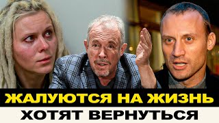 СКУЧАЮТ ПО РОДИНЕ И ПОЛИВАЮТ РОССИЯН, УЕХАВШИЕ АРТИСТЫ ЖАЛУЮТСЯ НА ЖИЗНЬ