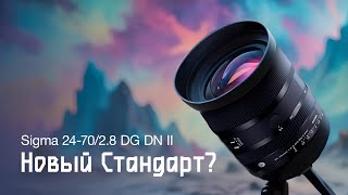 Sigma 24-70/2.8 DG DN II ART