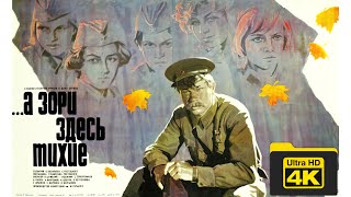 А зори здесь тихие (СССР, 1972 г.) в 4К