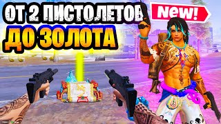 🤯 ОТ НОВЫХ ДВУХ ПИСТОЛЕТОВ ДО ЗОЛОТОГО ЛУЧА НА 7 КАРТЕ МЕТРО РОЯЛЬ | METRO ROYALE