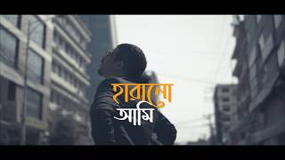 Metrical | Harano Ami | হারানো আমি | Teaser