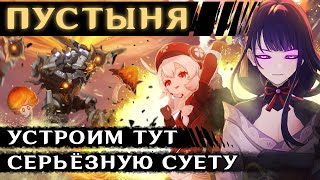 ОТПРАЛЯЕМСЯ В ПУСТЫНЮ - Теперь все СЕРЬЁЗНО!