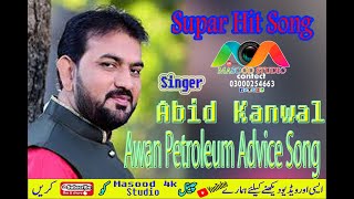 Awan Petroleum Advice Song || Singer Abid Kanwal  Jouhrabadi || Super Hit Song || Masood 4k Studio