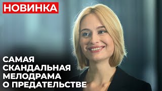 СИЛЬНЕЙШИЙ ФИЛЬМ ЭТОГО ГОДА! СВЕЛА С УМА БЕРЕМЕННУЮ СОПЕРНИЦУ И УПЕКЛА ЕЕ В ТЮРЬМУ | МЕЛОДРАМА