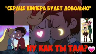 Сердце шипера будет довольно,как ты там?💗. звездочка баттерфляй клип Старко😎❤