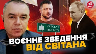 СВІТАН: РОЗНЕСЛИ російське ППО під Курськом – ВІДЕО. Малолітні ПАРТИЗАНИ спалили російську ВЕРТУШКУ