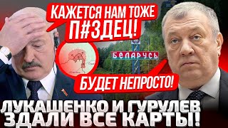 ТОВАРИЩИ, НАМ Ж0ПА! ЛУКАШЕНКО ПРОКОМЕНТИРОВАЛ СИТУАЦИЮ В КУРСКЕ! ГУРУЛЕВ НОЕТ, ЧТО ВСЕ НЕ ПРОСТО!