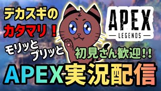 [Apex]キルムーブよなあ！今日もいくぞ！！[ゲーム実況]