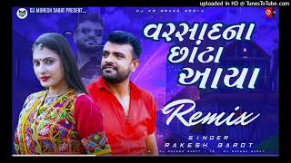 DJ_Remix New_Gujarati_Song_2024__વરસાદ ના છોટા આયા_New_Gujarati_DJ_Remix_2024_Rakesh Barot