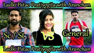 Sc /st Vs General Ladki patao Pratiyogita with Arakchan | Ajay thakur films , मराठा आरक्षण , मुंबई