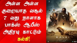 Kalki 2898 AD World Wide Box Office Collection | Kalki Today Collection |Kalki Box Office Collection