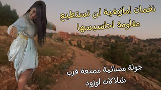 اغاني امازيغية مشهورة لن تستطيع مقاومة احاسيس الحب التي تنقلها مع جولة ممتعة  walking time #اغاني