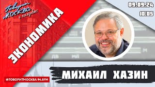 «ЭКОНОМИКА (16+)» 09.09/ВЕДУЩИЙ: Михаил Хазин.