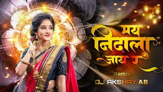 मय निदाला जाय र_Mi Nidala Jay Re ahirani song_Dj khandeshi song DJ AKSHAY AB