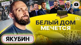 📯Последние ФАНФАРЫ Байдена - Якубин. Авось Зеленского. КАБы в Запорожье. Протесты в Хусте против ТЦК