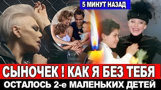 ЕМУ БЫЛО всего 39/Умер сын ИРИНЫ ПОНАРОВСКОЙ !Скорая не успела его спасти..