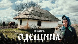 ОДЕЩИНА | Такого більше ніде не зустрінеш! Унікальний край з сотнями хат під стріхою.