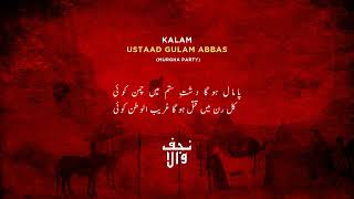 Pamal Hoga Dasht e Sitam  |  Kalam Ustaad Gulam Abbas | Noha