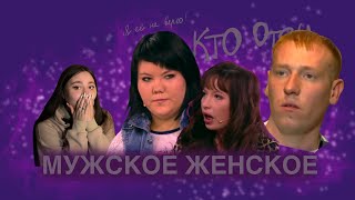 МУЖСКОЕ ЖЕНСКОЕ - Даша и отцы КТО ОТЕЦ? (3 часть)