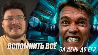 ✓ Вспомнить всё! Повторим всё самое важное перед ЕГЭ | #ТрушинLive​​ #051 | Борис Трушин