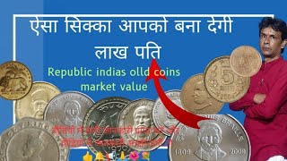 Republic india old rare coin value Rate of old coins india Coines information Rare coins valuebal