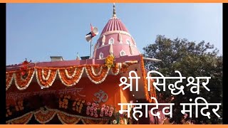 Shri Siddheshwar Mahadev Mandir सिद्धेश्वर महादेवBarabanki Uttar Pradesh #KapilMonitorA2Z