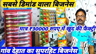 Toothbrush Packing Business ideas 💡| घर के एक कोने से सुरु करो | Bihar Business ideas