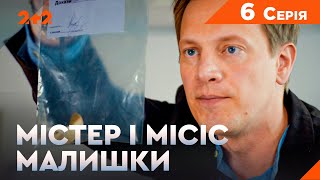 Містер і місіс Малишки. 6 серія. Новий український комедійний детектив