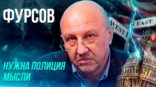 ФУРСОВ – конец Америке; горячая фаза Ближнего Востока; мир без России и Ватикан; прогноз на будущее