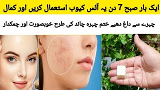 Rice Ice Cube Remedy | Rice Ice cube for acne, pimples, Pigmention| Rice Ice Cube by Amna ka kitchen