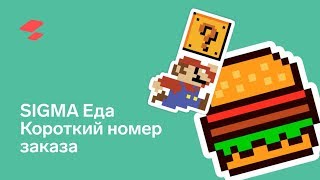 Короткий номер заказа