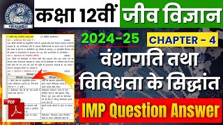 12th Biology Chapter 4 वंशागति तथा विविधता के सिद्धांत | IMP Question Answer | MP Board Exam 2025