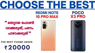 Poco X3 Pro vs Redmi Note 10 Pro Max Detailed Comparison in Malayalam | Malayalam Tech Scene