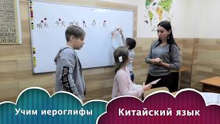 Урок китайского язык - Учим иероглифы