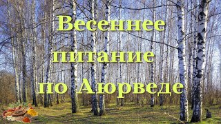 Как  правильно избавляться от шлаков, накопившихся зимой. Почему весной течёт нос?