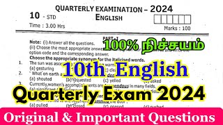 10th english quarterly question paper 2024 | 10th english quarterly question paper 2024 Original