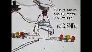 Двухтактный генератор на кт315.Какую мощность можно снять с включением транзисторов в параллель.