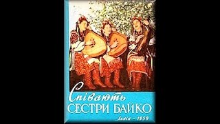 Червоні маки Тріо сестер Байко a capella